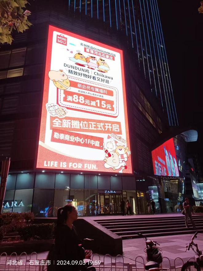 商场LED大屏广告的战略价值凯时尊龙最新网站石家庄勒泰