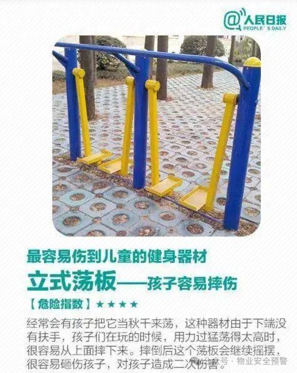 控要点——太空漫步机（立式荡板）尊龙AG网站公区健身器材安全管