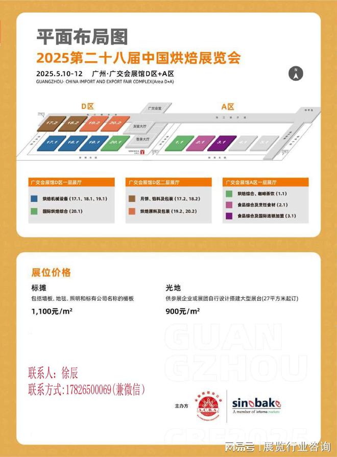 焙！2025广州春季烘焙展会z6尊龙网站登录入口万物皆可(图2)