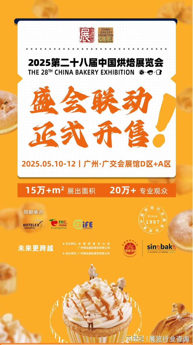 焙！2025广州春季烘焙展会z6尊龙网站登录入口万物皆可