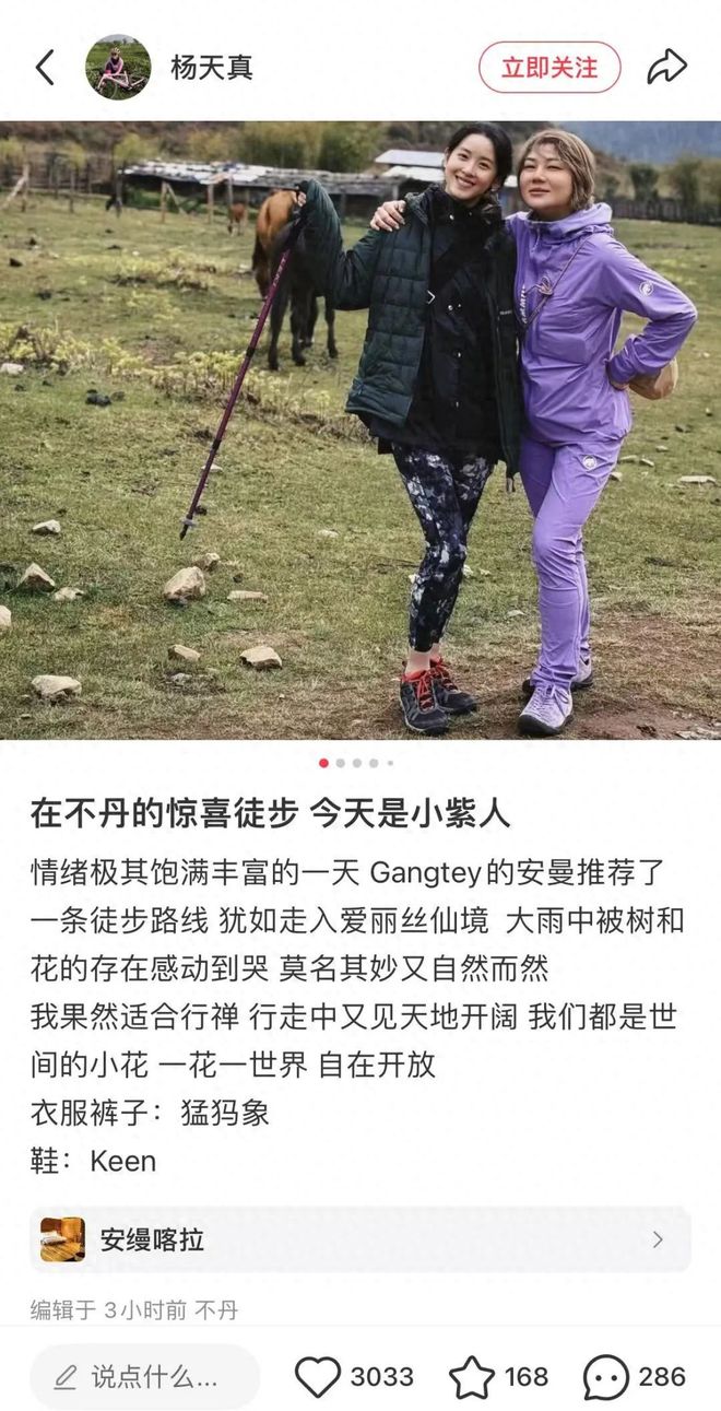 国外徒步最新动态曝光引关注。尊龙凯时网站章泽天与杨天真(图4)
