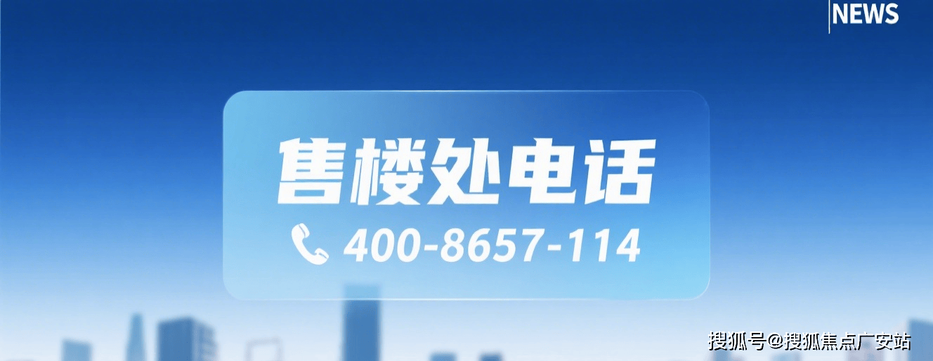 百科→首页网站→楼盘测评→中心电话→百科→首页→24小时热线尊龙AG网站世纪瑧邸售楼处电话→世纪瑧邸售楼中心电线年楼盘(图9)
