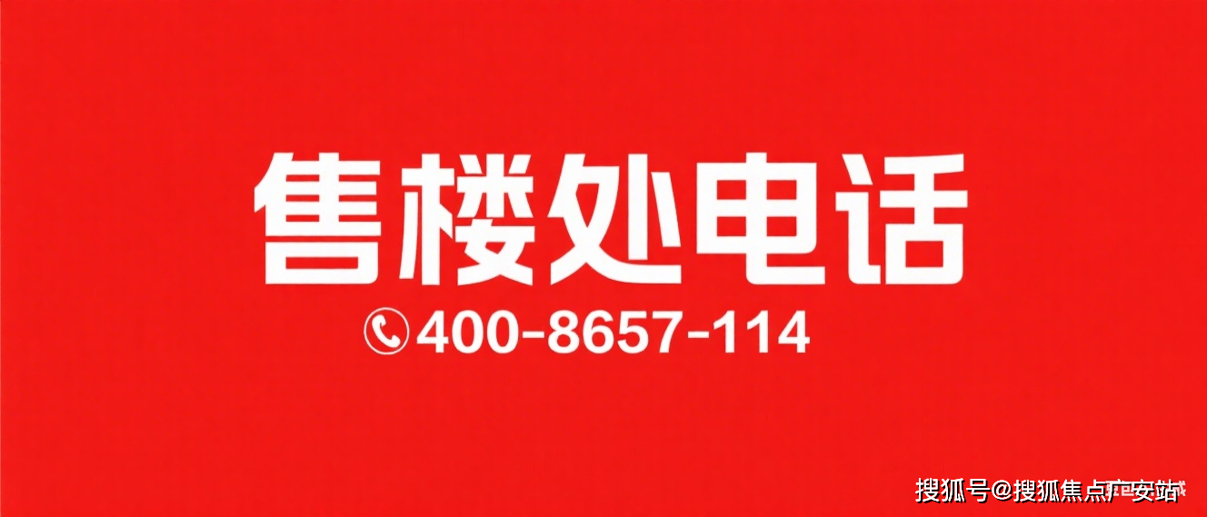 百科→首页网站→楼盘测评→中心电话→百科→首页→24小时热线尊龙AG网站世纪瑧邸售楼处电话→世纪瑧邸售楼中心电线年楼盘(图15)