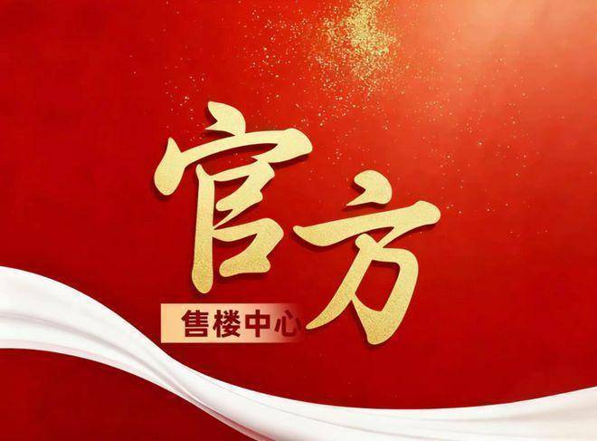 售中心 - 环境户型价格地址楼盘详情配套电话交房时间配套电话交房时间z6尊龙网站上海保利·世博天悦(售楼处) 首页 - 保利·世博天悦销(图9)